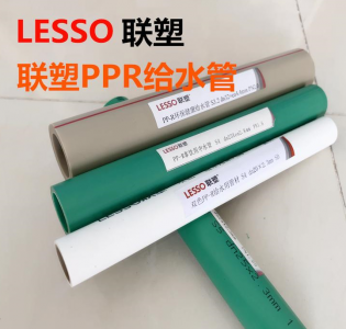 聯(lián)塑PPR給水管